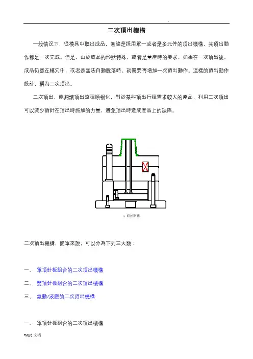 经典!模具二次顶出结构