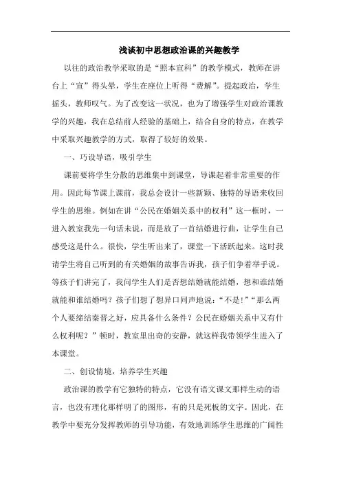 初中思想政治课兴趣教学论文