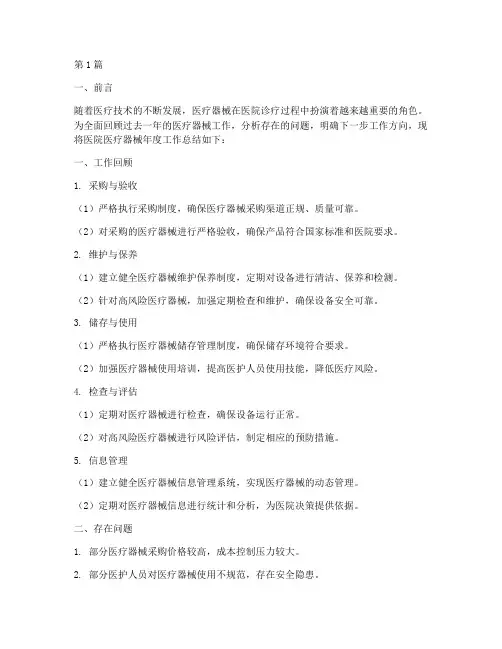 医院医疗器械年度总结(3篇)