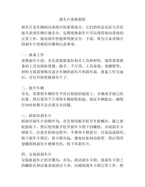 刹车片更换教程