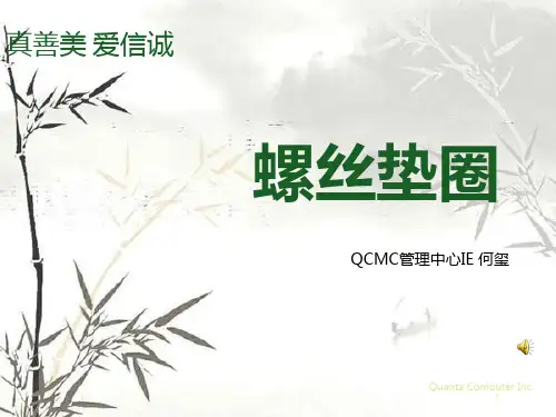 垫圈培训课件(ppt 60页)