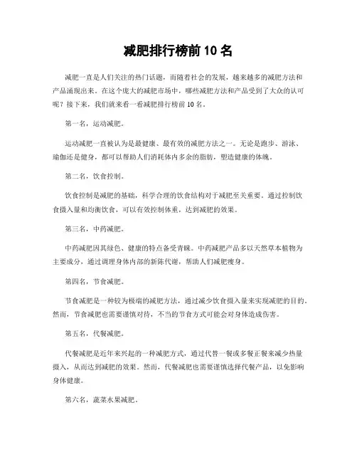 减肥排行榜前10名