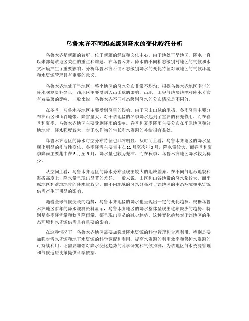 乌鲁木齐不同相态级别降水的变化特征分析