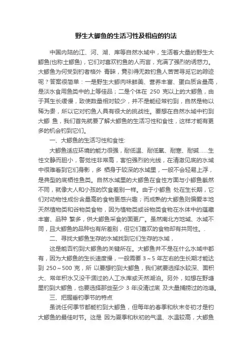 野生大鲫鱼的生活习性及相应的钓法