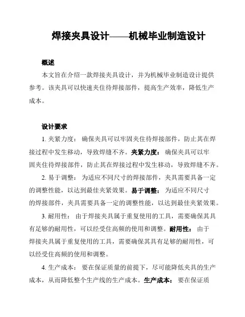 焊接夹具设计——机械毕业制造设计