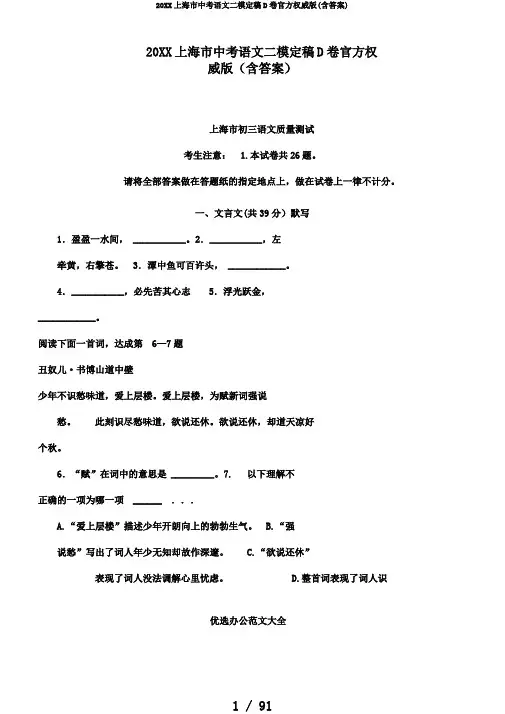20XX上海市中考语文二模定稿D卷官方权威版(含答案)