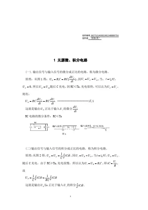 RC积分电路与微分电路