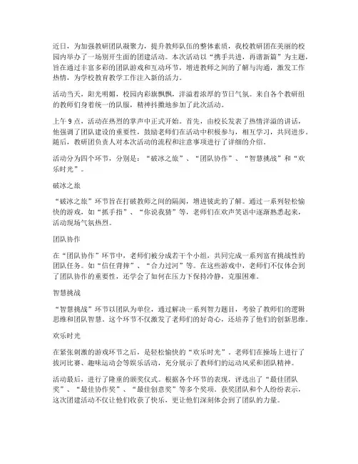 教研团建活动新闻稿