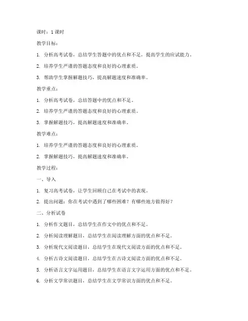高考试卷讲评教案_语文