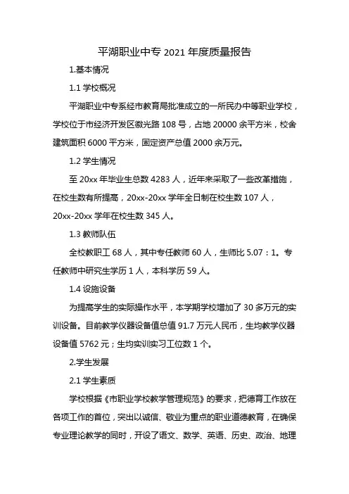 平湖职业中专2021年度质量报告