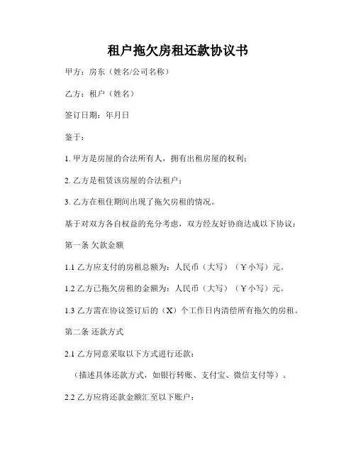 租户拖欠房租还款协议书