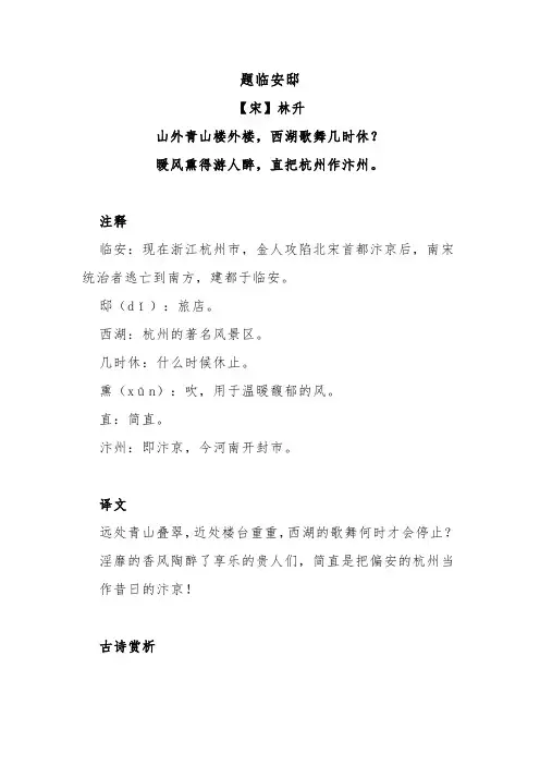 题临安邸  古诗