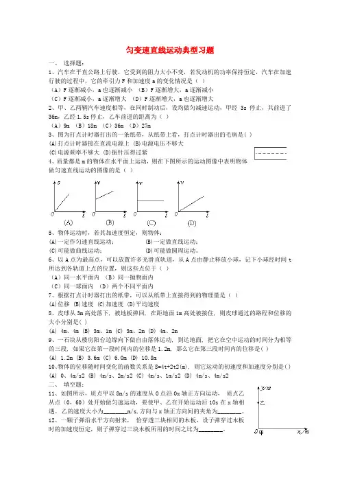 高一物理匀变速直线运动典型习题