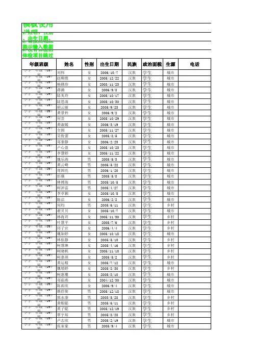 学生体检信息最新导入模版(1)