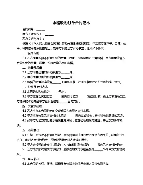 水稻收购订单合同范本