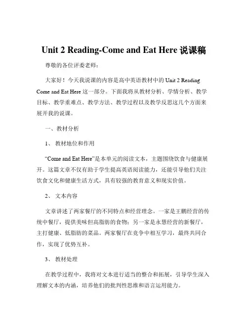 Unit 2 Reading-Come and Eat Here说课稿