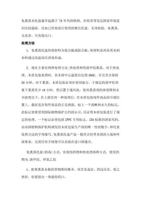 免熏蒸木托盘