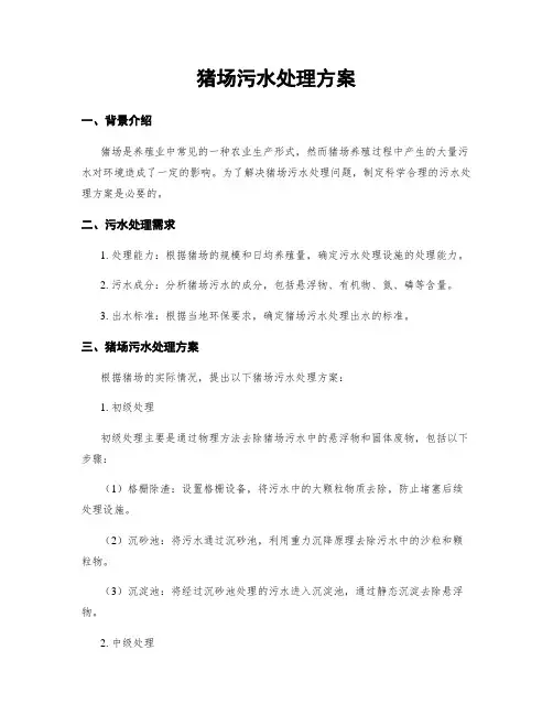猪场污水处理方案