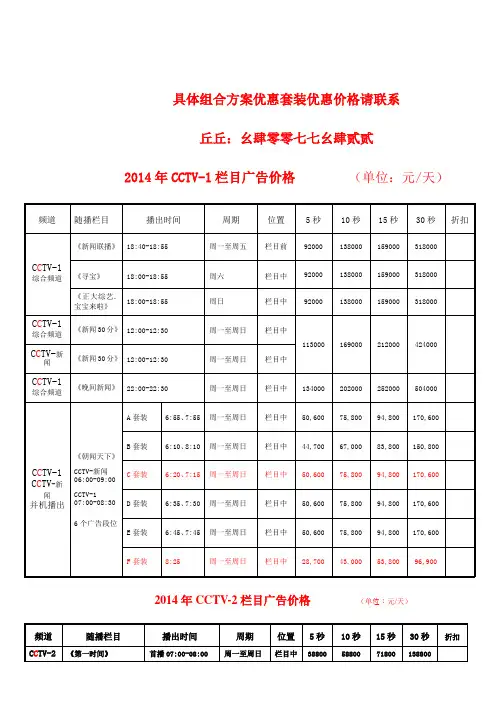 2014年CCTV中央电视台广告价格