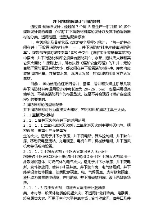 井下消防材料库物品清单