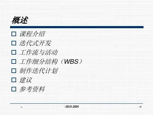 项目迭代计划与任务安排PPT精品文档