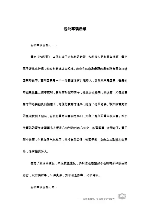 包公案读后感