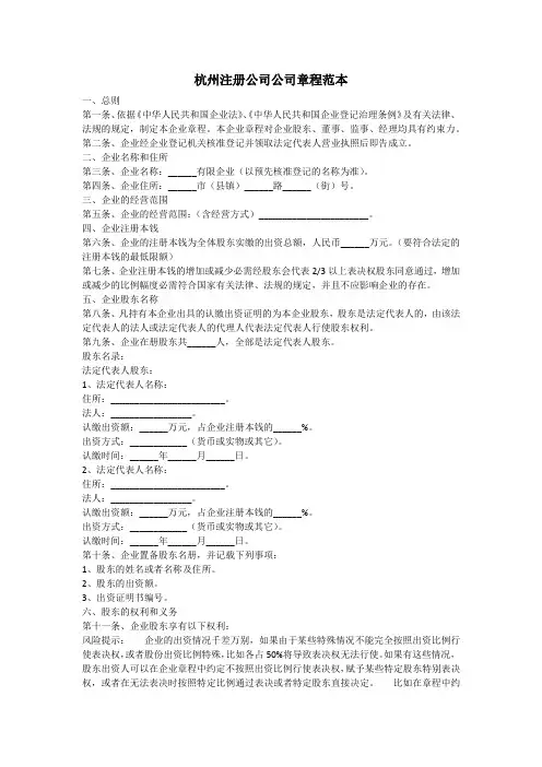 杭州注册公司公司章程范本