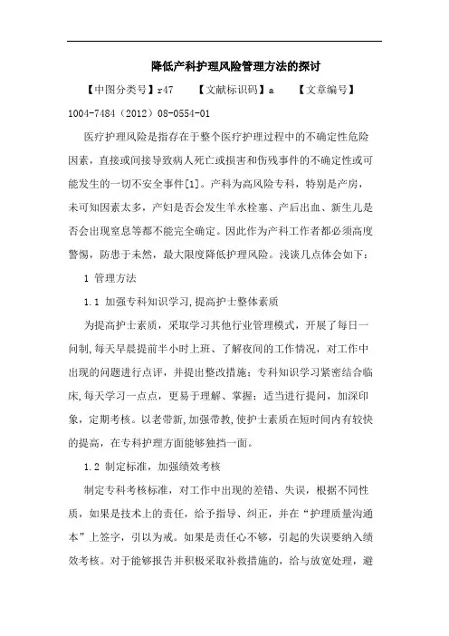 降低产科护理风险管理方法