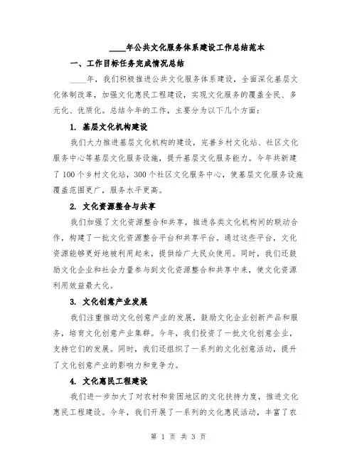 2024年公共文化服务体系建设工作总结范本