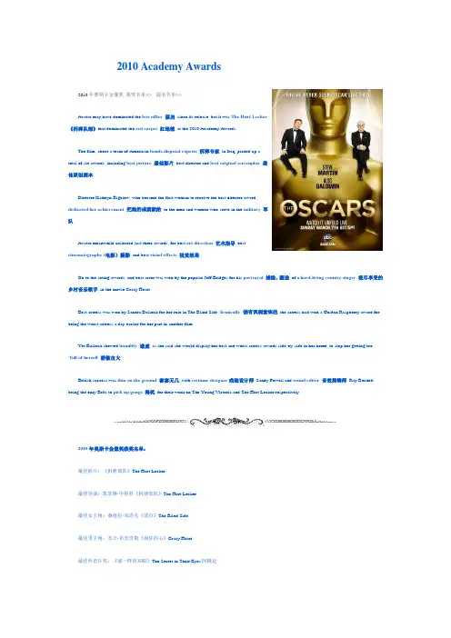 2010年奥斯卡金像奖 获奖名单提名名单