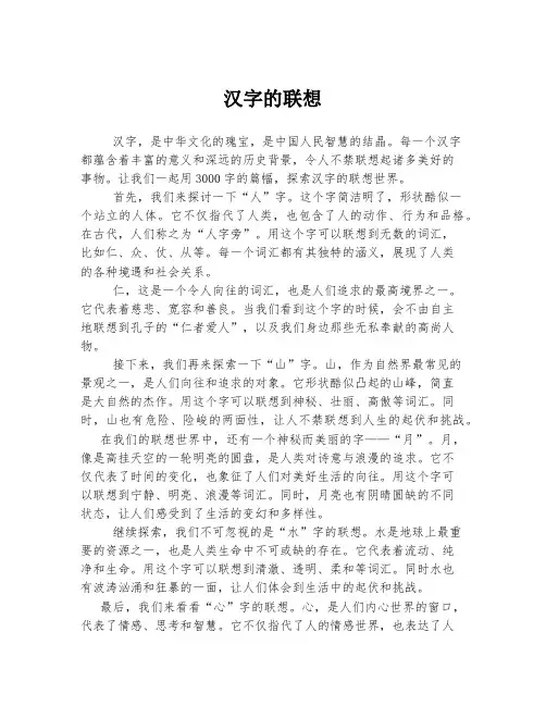 汉字的联想