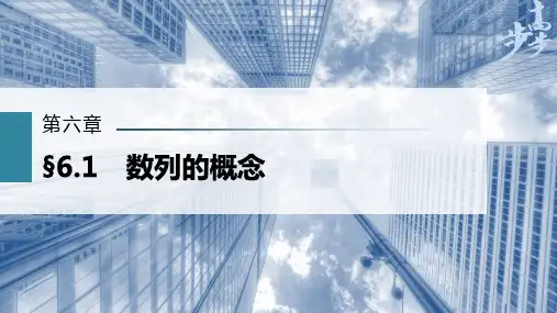 2023年高考数学一轮复习课件——数列的概念