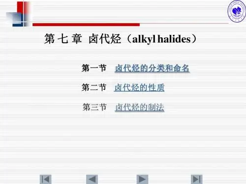第九章 卤代烃