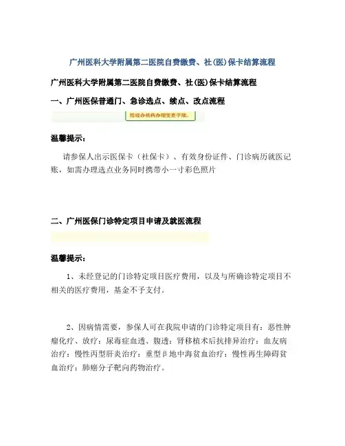 广州医科大学附属第二医院自费缴费、社(医)保卡结算流程