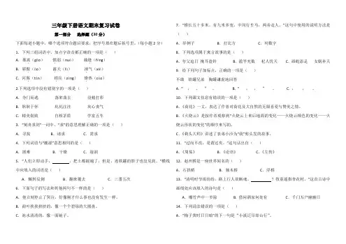 三年级下册语文期末复习试卷(含答案)