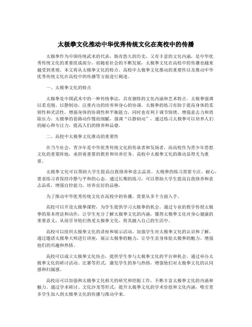 太极拳文化推动中华优秀传统文化在高校中的传播