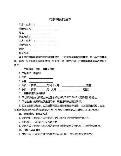 电解铜合同范本