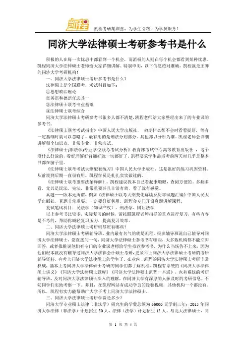 同济大学法律硕士考研参考书是什么