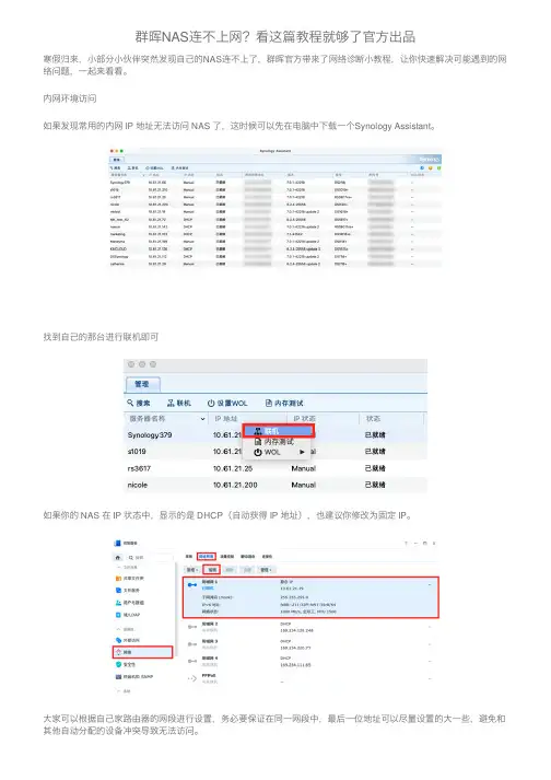 群晖NAS连不上网？看这篇教程就够了官方出品