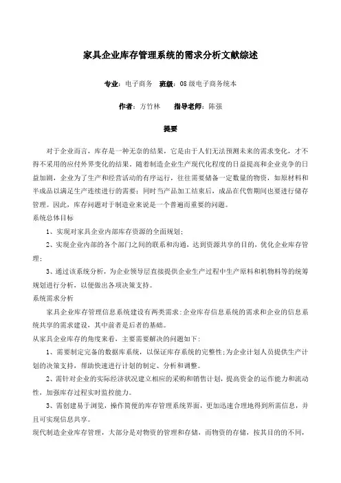 080502050120-方竹林-文献综述
