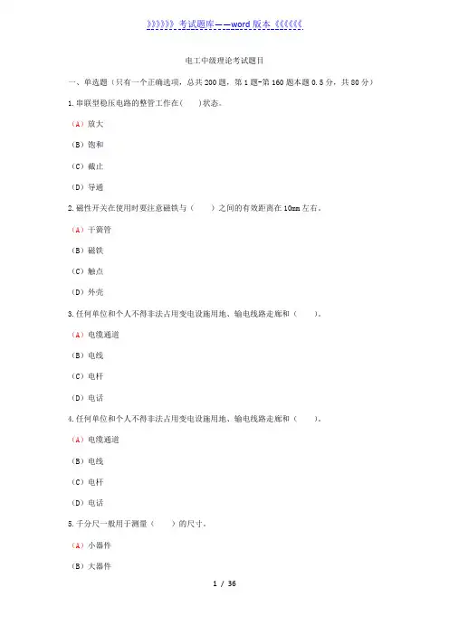 电工中级理论考试题目及答案