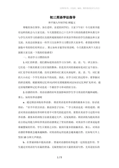 初三英语学法指导