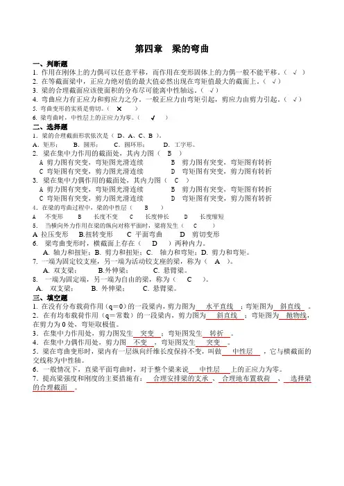 第四章梁的弯曲
