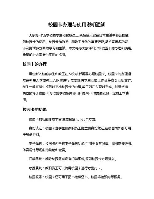 校园卡办理与使用说明通知