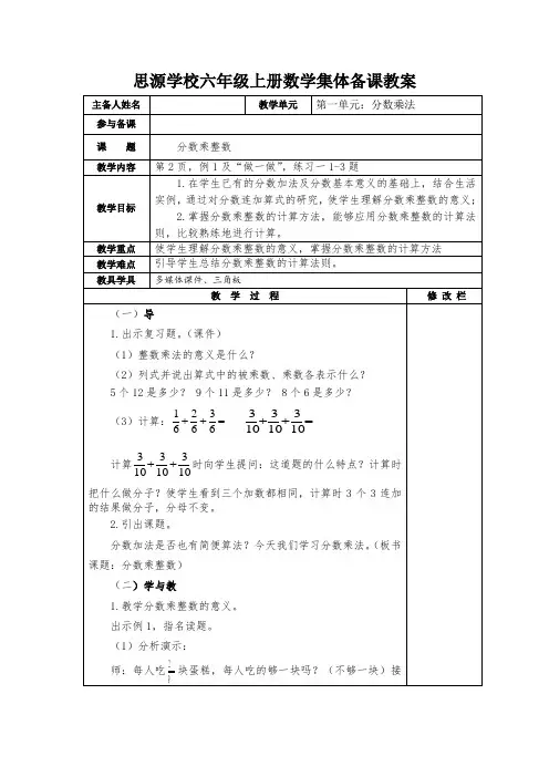 最新人教版六年级上册数学第一单元分数乘法教案集体备课(10课时)
