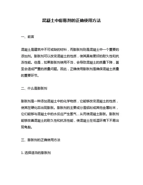 混凝土中膨胀剂的正确使用方法