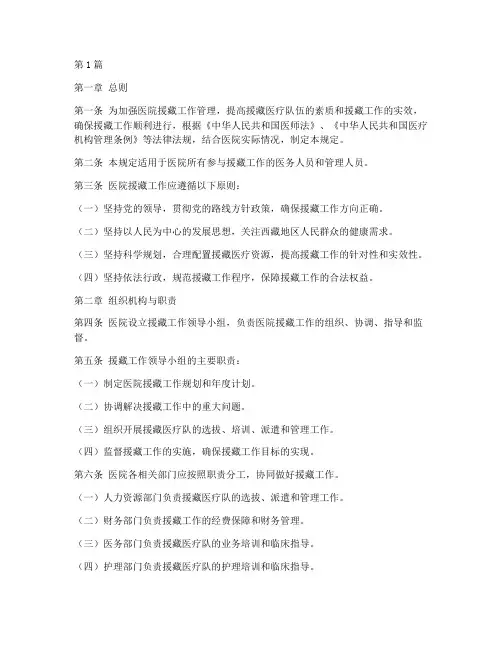医院援藏管理规定(3篇)