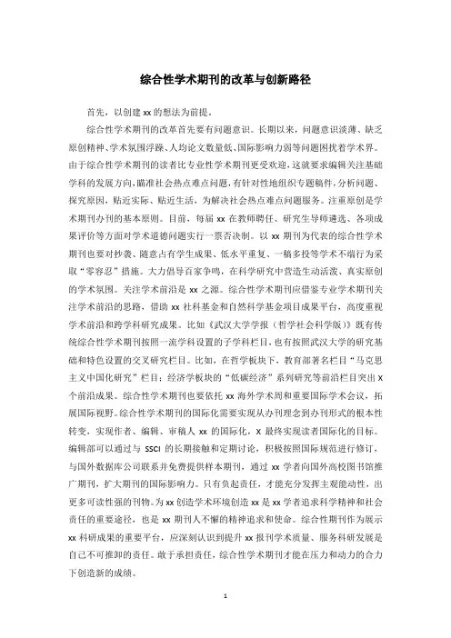 综合性学术期刊的改革与创新路径