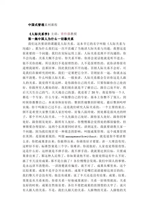 曾仕强：人际关系学(文本版)