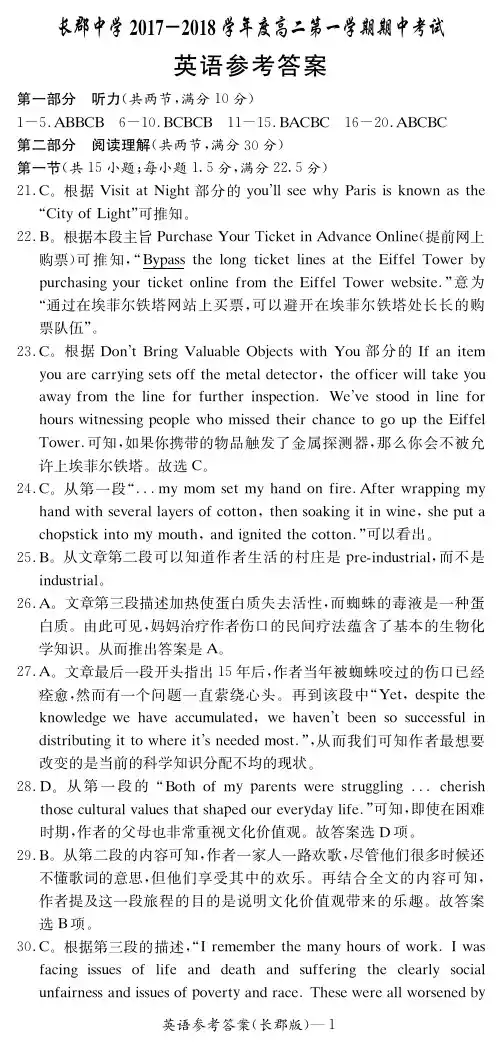 湖南省长郡中学2017-2018学年高二上学期期中考试英语答案